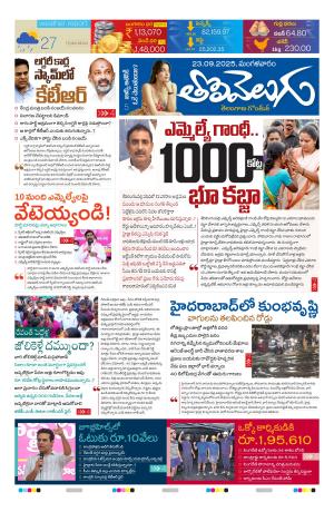 Tolivelugu Epaper 23 SEP 2025