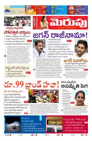 Merupu Epaper 23 SEP 2025