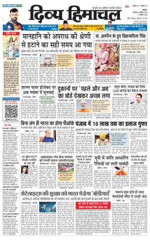 Divya Himachal Chandigarh