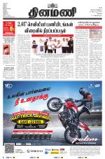 Dinamani - Erode & Ooty