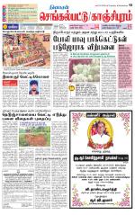 Kanchipuram-Chennai Supplement