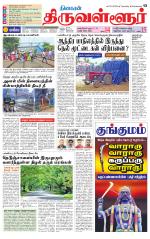 Tiruvellore-Chennai Supplement