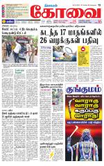 Coimbatore Supplement