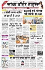 Sandhya Border Times, Sri Ganganagar