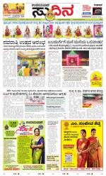 Sudina(Belthangadi - Bantwal)