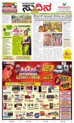 Sudina (Greater Mangaluru)