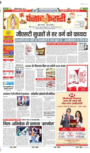 DATE- 23-09-2025 PUNJAB KESARI DELHI MAIN