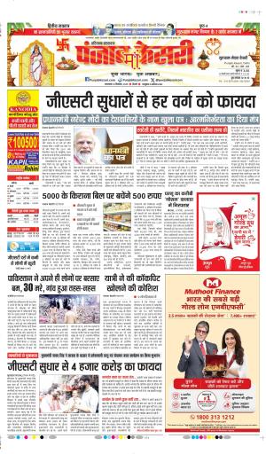 DATE- 23-09-2025 PUNJAB KESARI GURUGRAM 