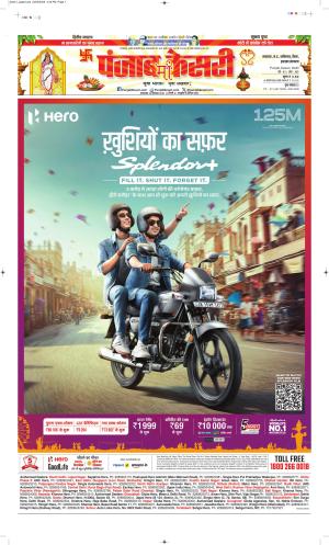 DATE- 23-09-2025 PUNJAB KESARI BIHAR AND JHARKHAND 