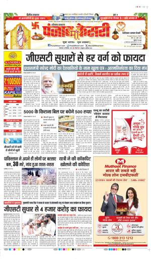 DATE- 23-09-2025 PUNJAB KESARI FARIDABAD