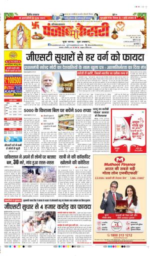 DATE- 23-09-2025 PUNJAB KESARI BAHADURGARH