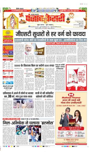 DATE- 23-09-2025 PUNJAB KESARI UTTRAKHAND MAIN