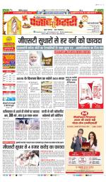 Rewari - Punjab Kesari