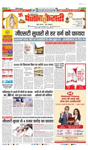 DATE- 23-09-2025 PUNJAB KESARI REWARI