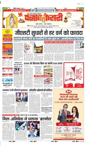 DATE- 23-09-2025 PUNJAB KESARI NOIDA 