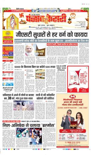 DATE- 23-09-2025 PUNJAB KESARI MEERUT