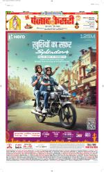 North East Main - Punjab Kesari