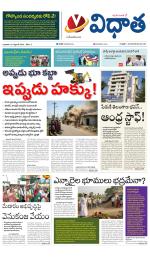 Vidhaatha ePaper 