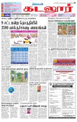 cuddalore supplement