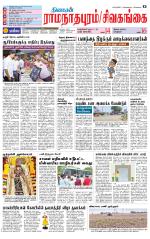 Sivagangai- Madurai Supplement