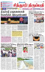 Chitoor-Vellore Supplement