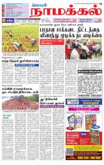 Namakkal-Salem Supplement