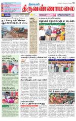 Tiruvannamalai-Vellore Supplement