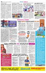 Nagarcoil Supplement