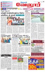 Vellore Supplement