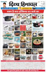 Divya Himachal Dharamsala +Mera Una +Aastha