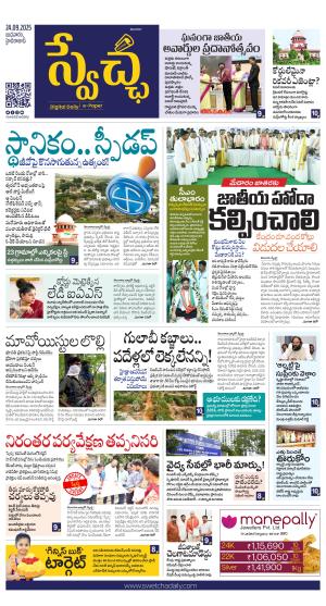 Swetcha daily TG epaper 24.09.2025