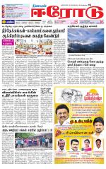 Erode-Coimbatore Supplement