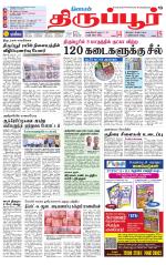 Tirupur-Coimbatore Supplement