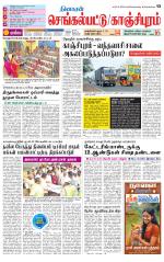Kanchipuram-Chennai Supplement