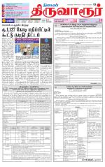 Thiruvarur-Trichy Supplement