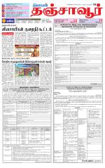 Thanjavur-Trichy Supplement