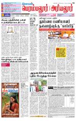 Perambalur-Trichy Supplement