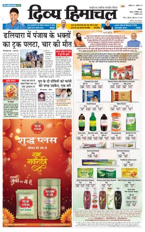 Divya Himachal Chandigarh