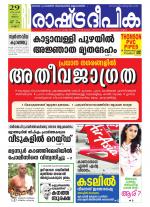 Rashtradeepika Kannur