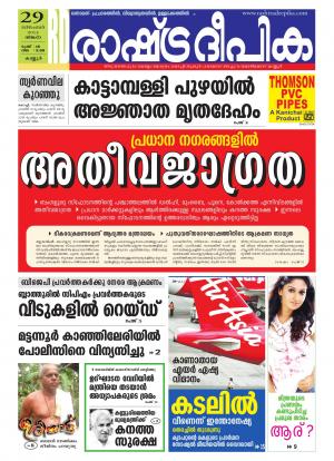 Rashtradeepika Kannur 29-12-2014