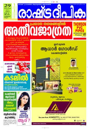 Rashtradeepika Kozhikode 29-12-2014