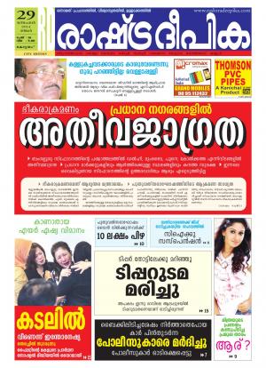 Rashtradeepika Kottayam 29-12-2014