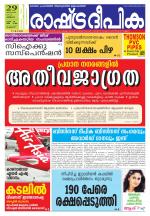 Rashtradeepika Palakkad