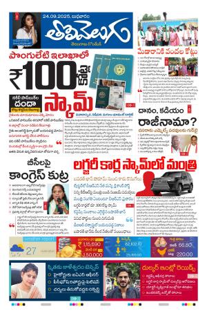 Tolivelugu Epaper 24 SEP 2025