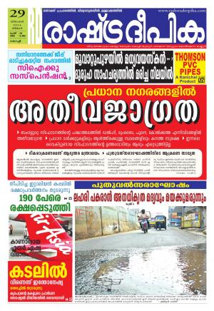 Rashtradeepika Kochi 29-12-2014
