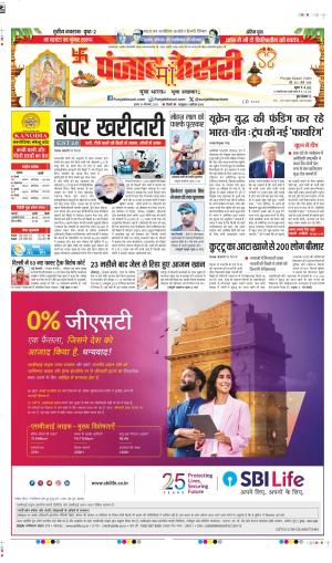DATE- 24-09-2025 PUNJAB KESARI DELHI MAIN