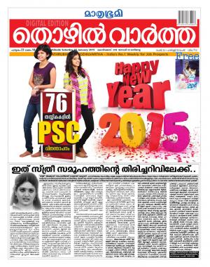 Thozhilvartha-2014 January 3