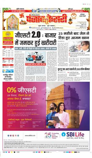 DATE- 24-09-2025 PUNJAB KESARI FARIDABAD