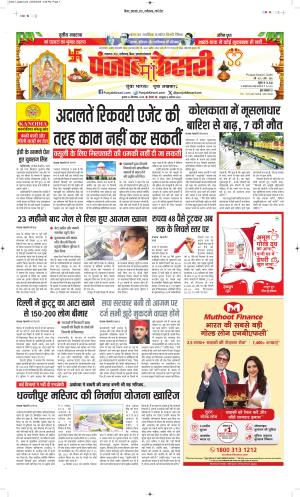 DATE- 24-09-2025 PUNJAB KESARI MADHYA PRADESH MAIN