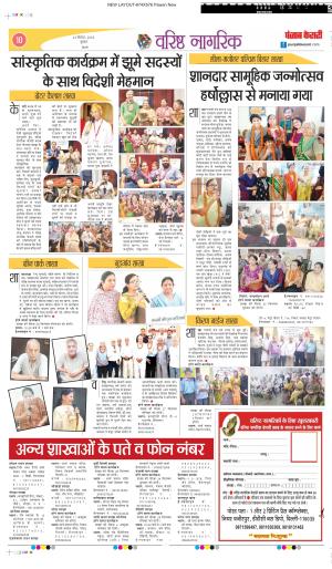 DATE- 24-09-2025 PUNJAB KESARI VARISHTH NAGRIK